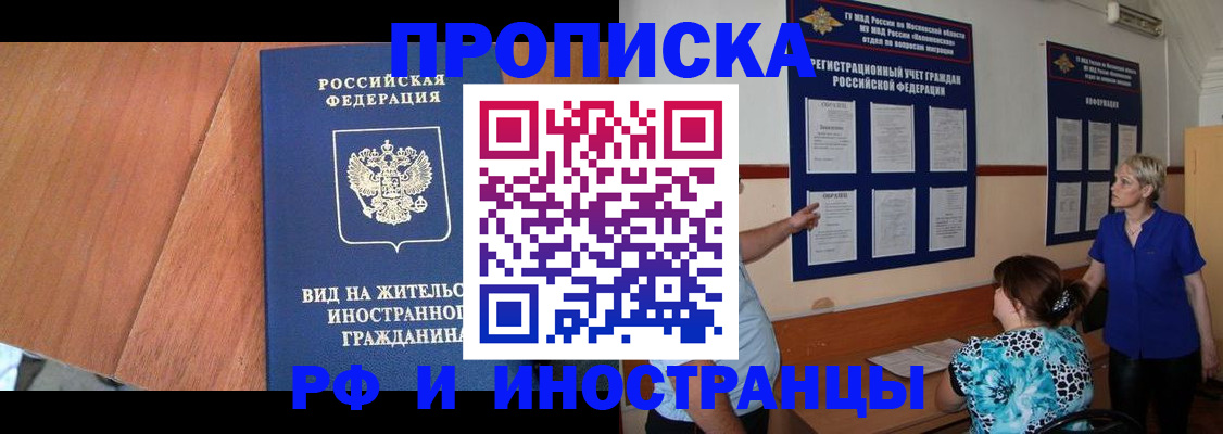 временная регистрация для всех в Сальске