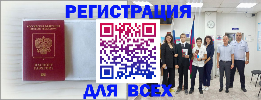 прописка в Сальске