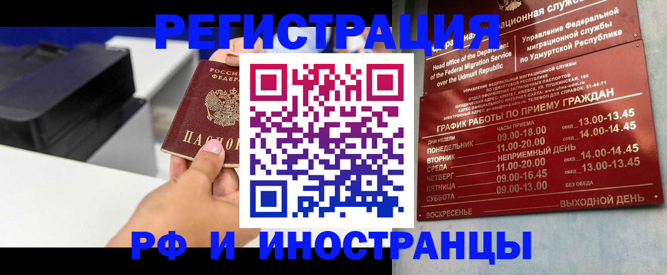 прописка штамп в Сальске