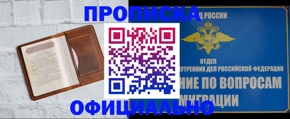 прописка в квартире в Сальске