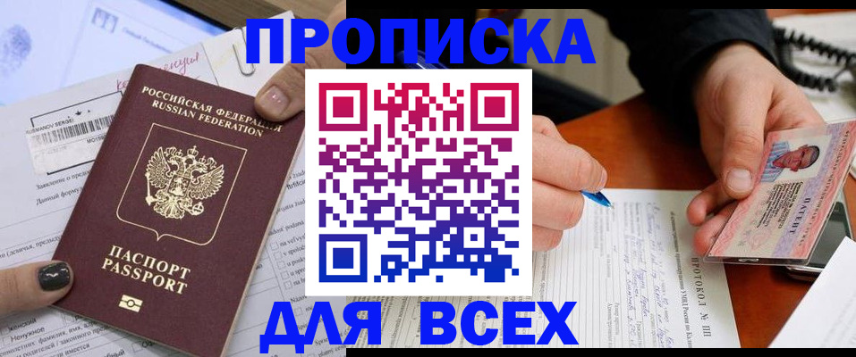 прописка паспорт в Сальске