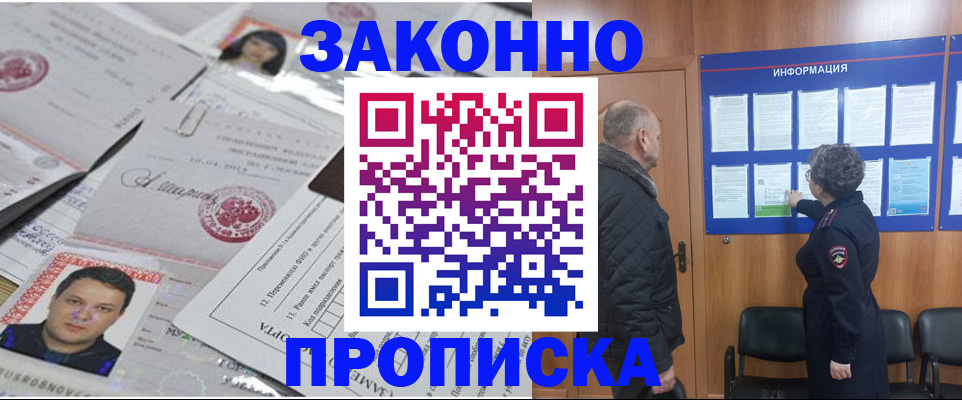 купить прописку в Сальске